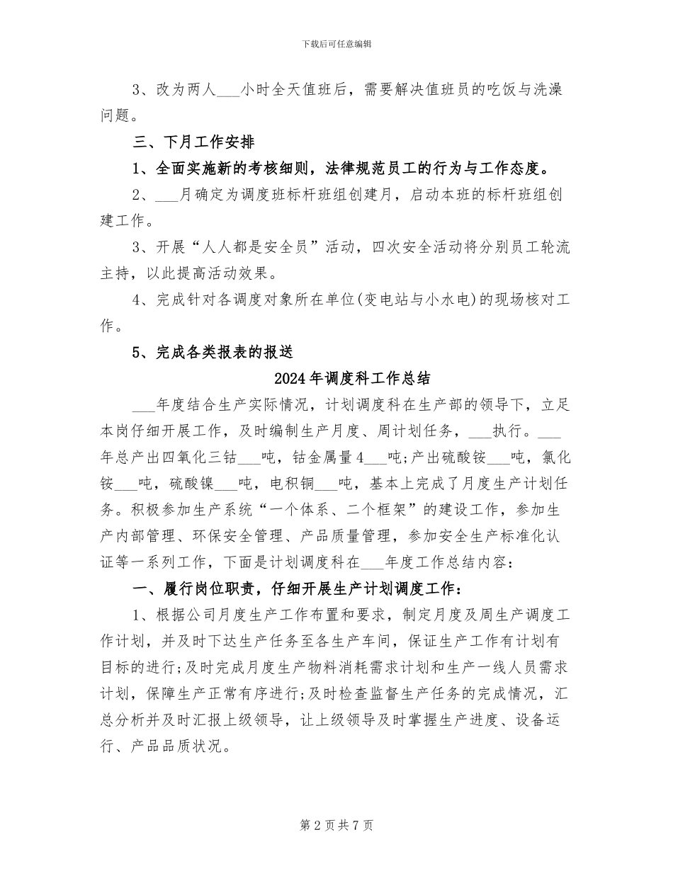 2024年调度班上半年工作总结范文_第2页