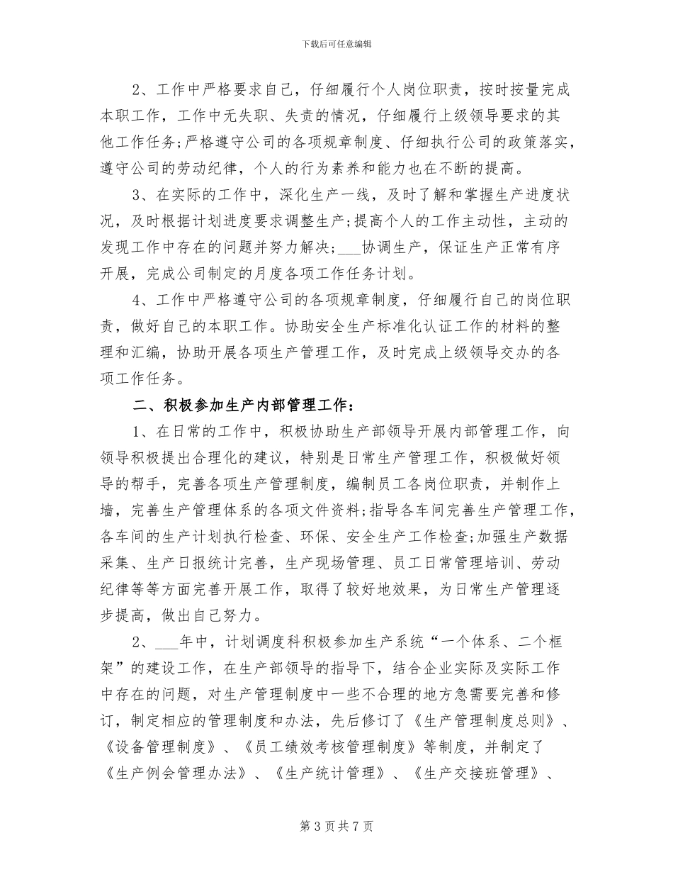 2024年调度班上半年工作总结范文_第3页