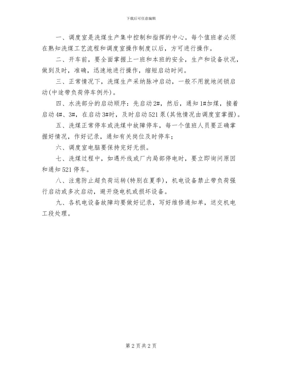 2024年调度室图纸资料收集、保管制度_第2页