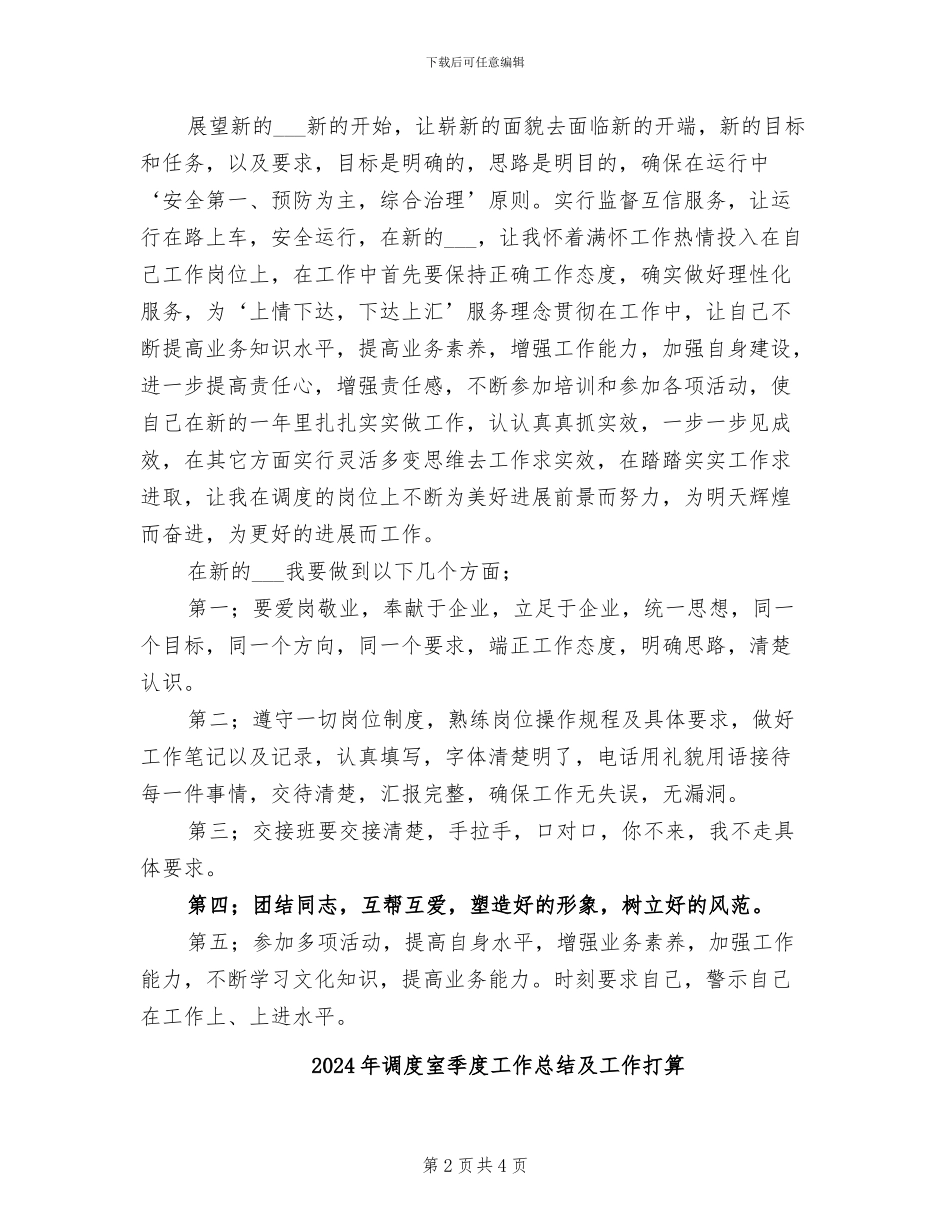 2024年调度室员工个人年终工作总结范文_第2页