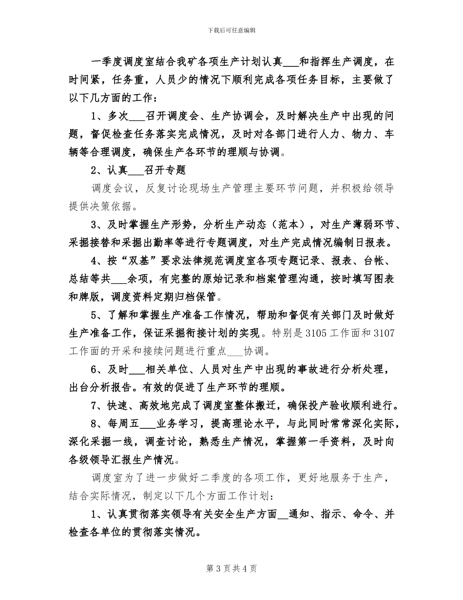 2024年调度室员工个人年终工作总结范文_第3页