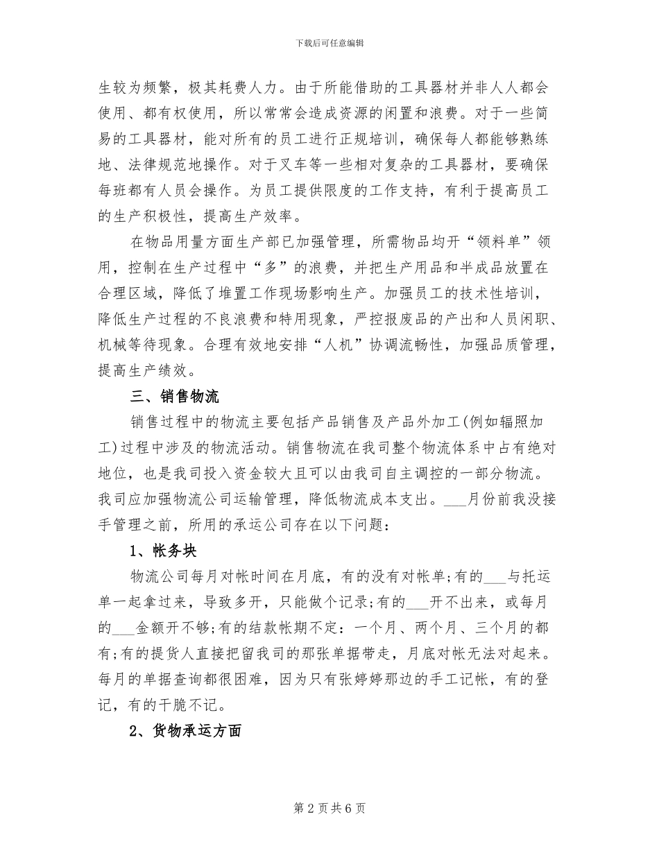 2024年调度员年终工作总结优四_第2页