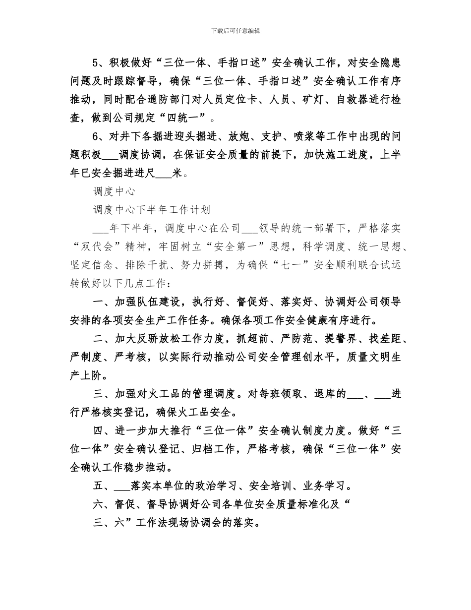2024年调度室工作总结范文_第2页