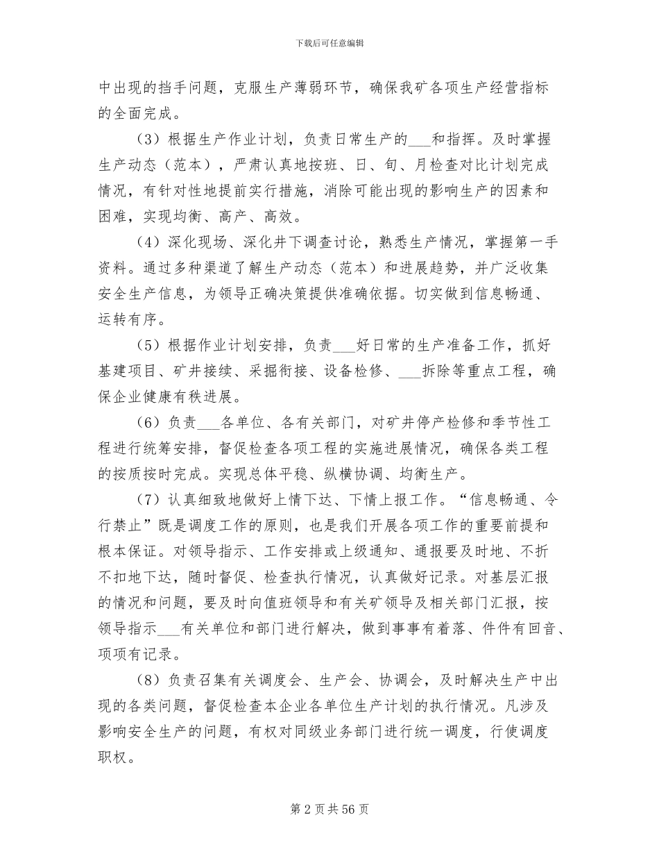 2024年调度室管理制度_第2页