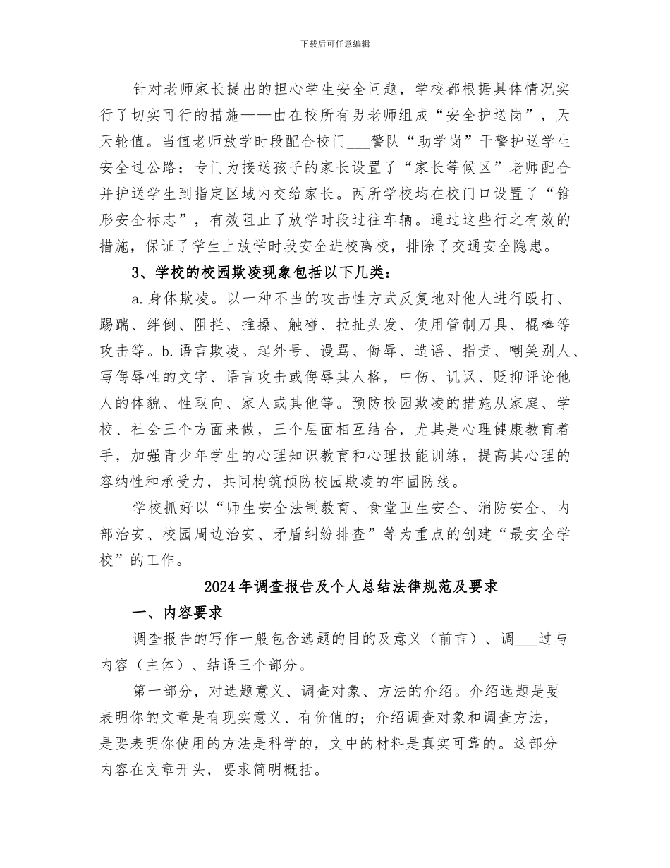 2024年调查分析情况总结报告_第2页