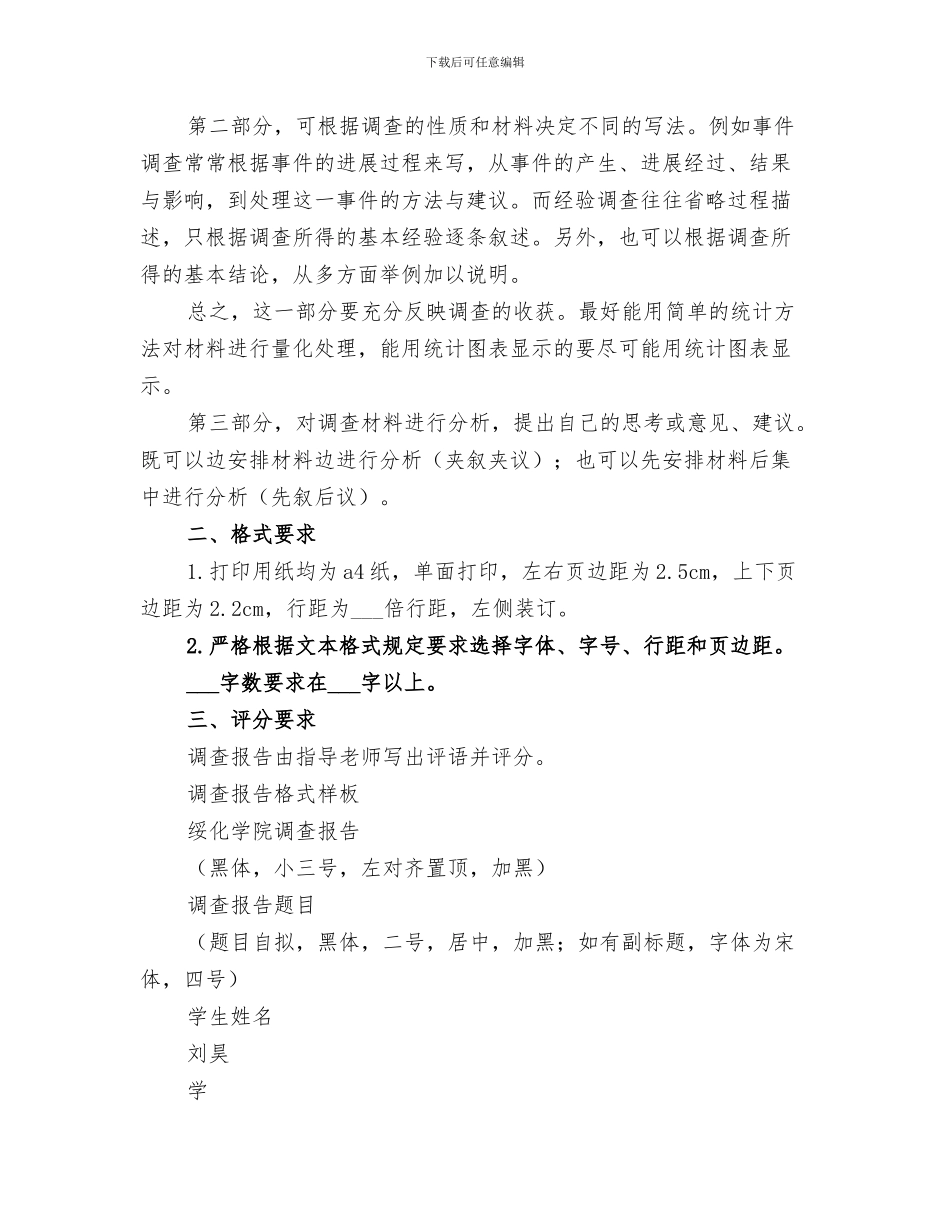 2024年调查分析情况总结报告_第3页