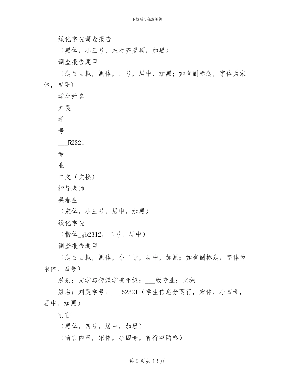 2024年调查报告及个人总结规范及要求_第2页