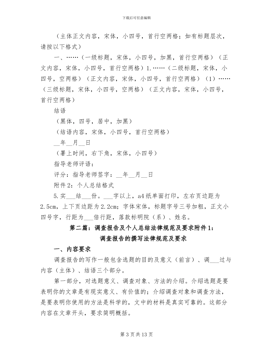 2024年调查报告及个人总结规范及要求_第3页