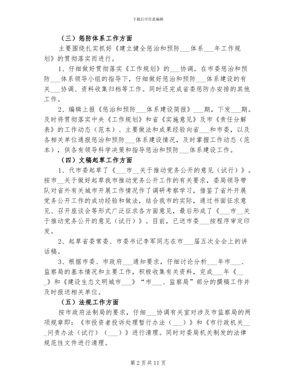 2024年调研法规室半年工作总结_第2页