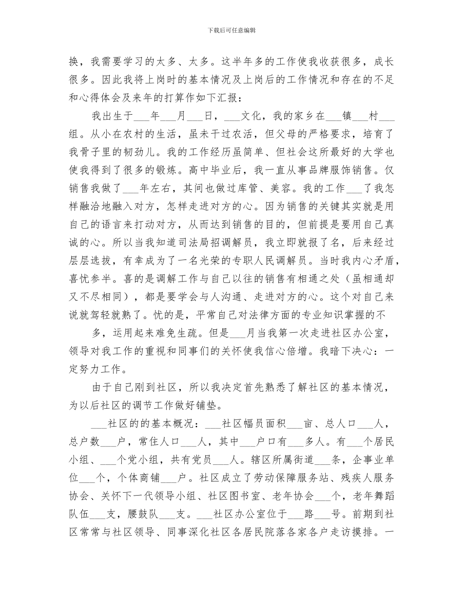 2024年调解员工作总结范文_第3页