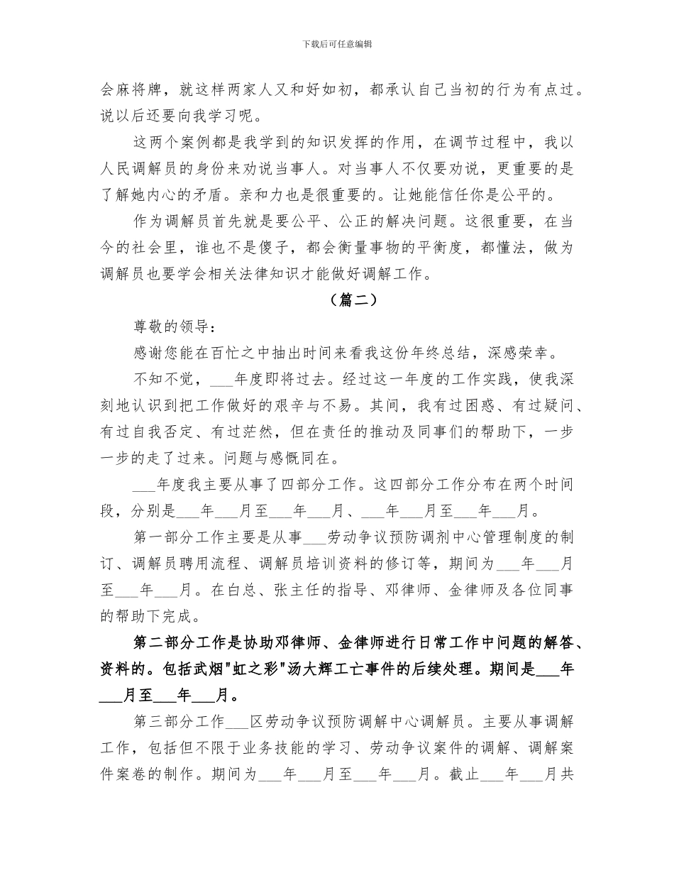 2024年调解员年终个人总结_第2页