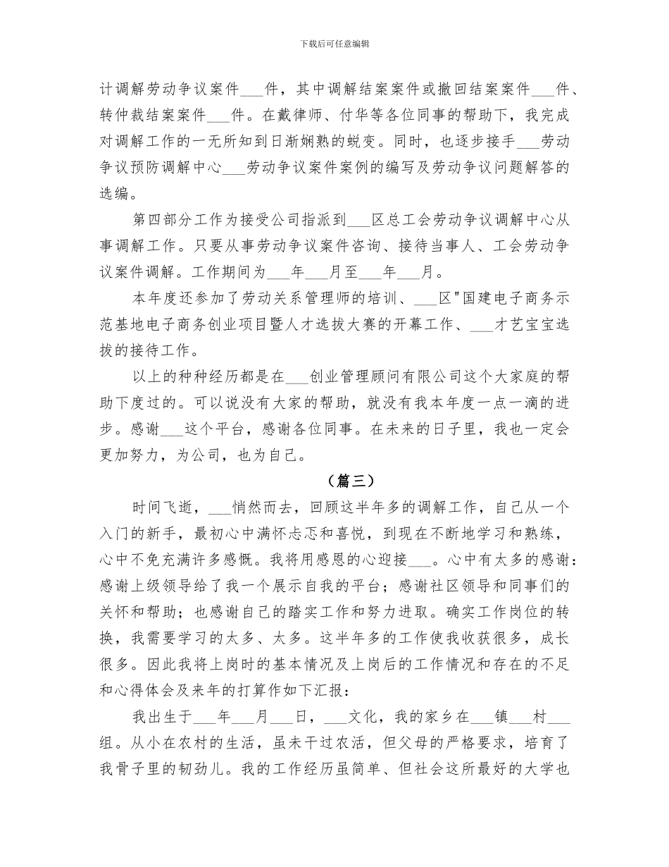 2024年调解员年终个人总结_第3页