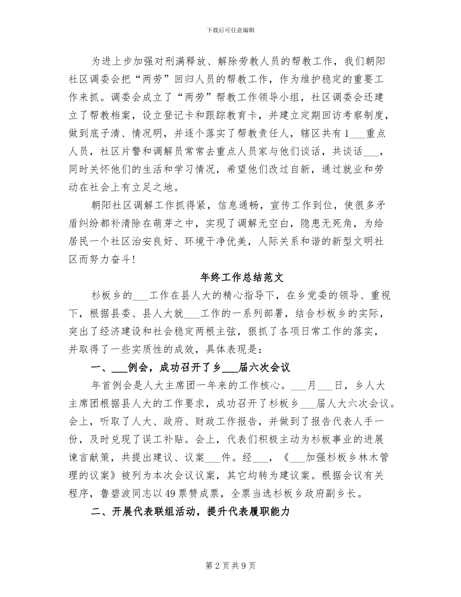 2024年调解员年终工作总结_第2页