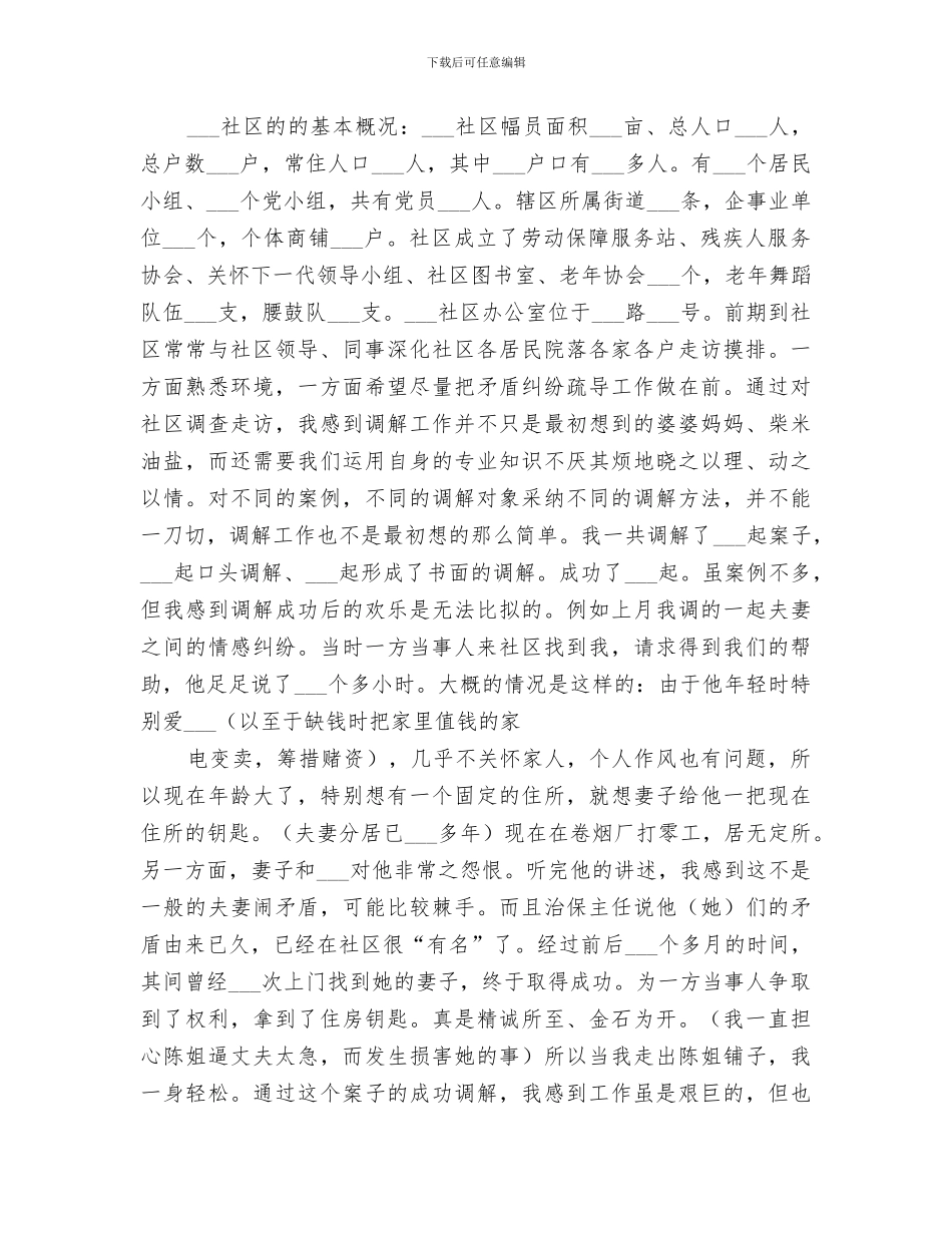 2024年调解员工作总结范本_第2页