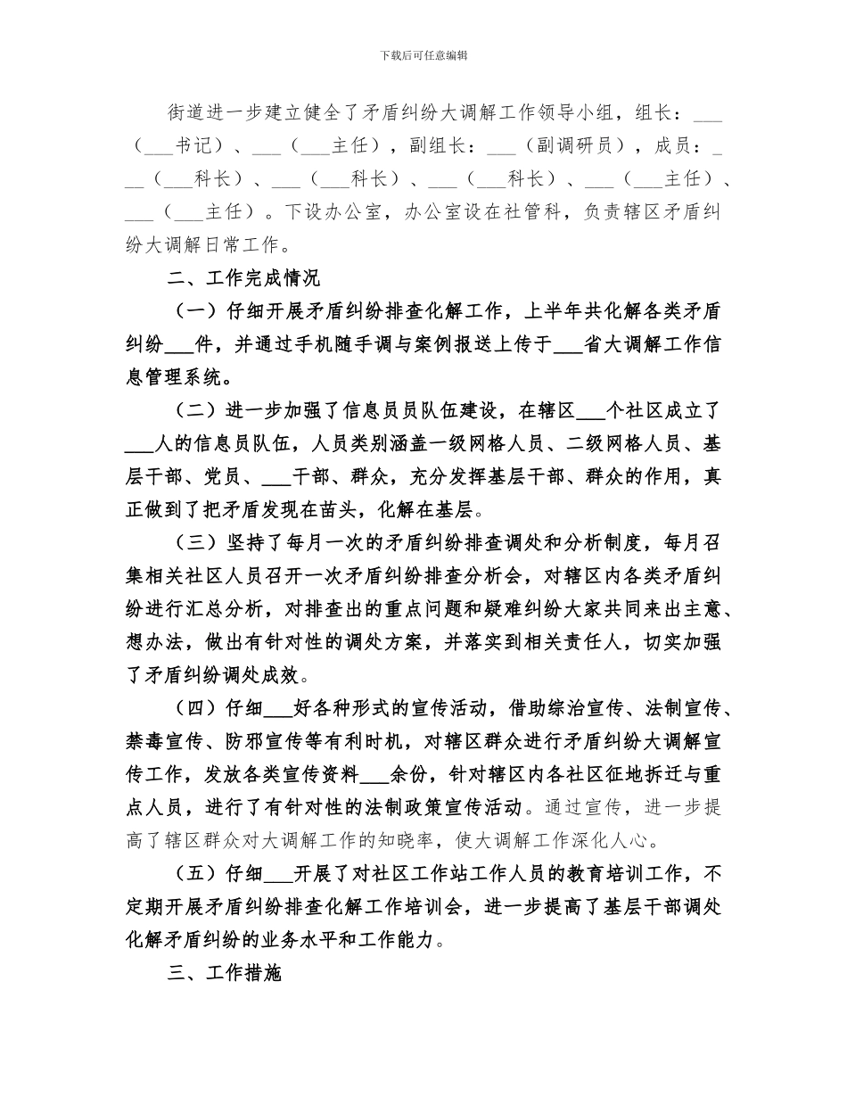 2024年调解工作上半年总结_第2页