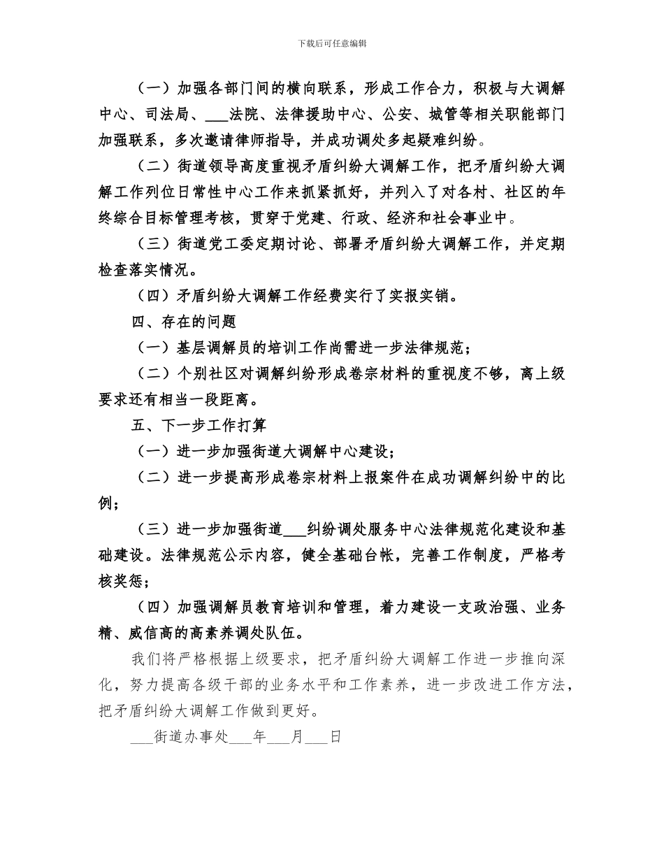 2024年调解工作上半年总结_第3页