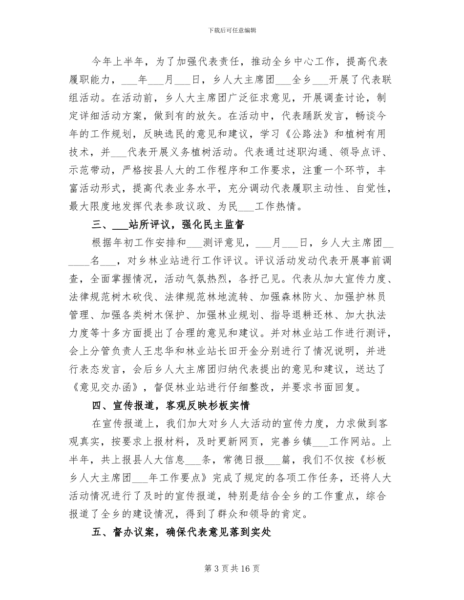 2024年调解员年终工作总结范文_第3页