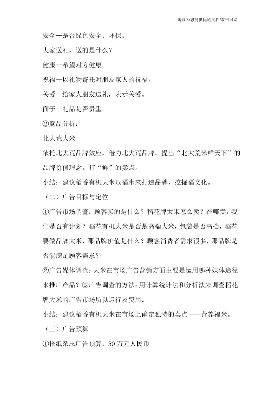 大米营销策划方案_第2页