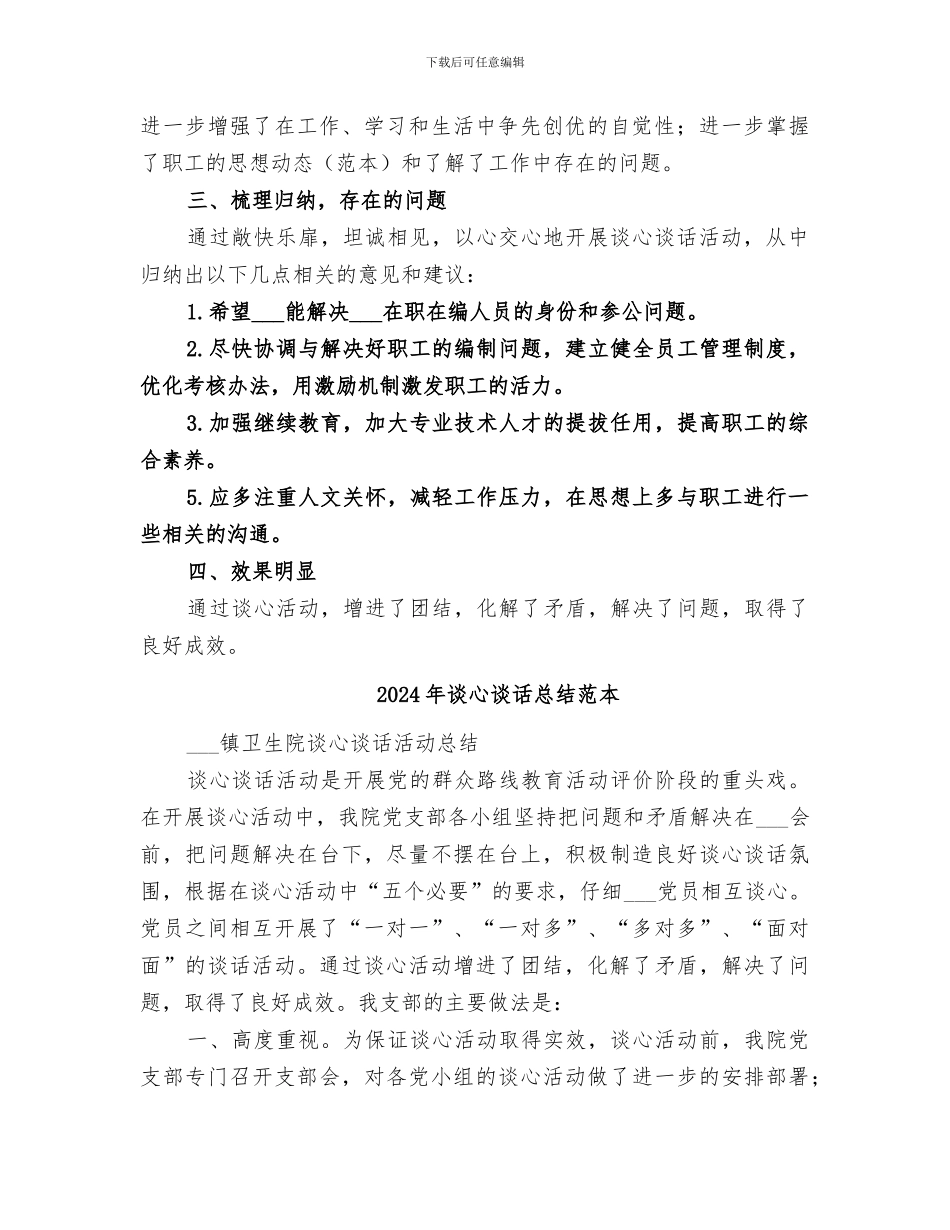 2024年谈心谈话总结范文_第2页