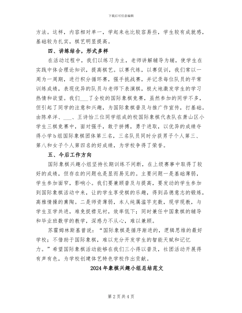 2024年象棋兴趣小组总结_第2页