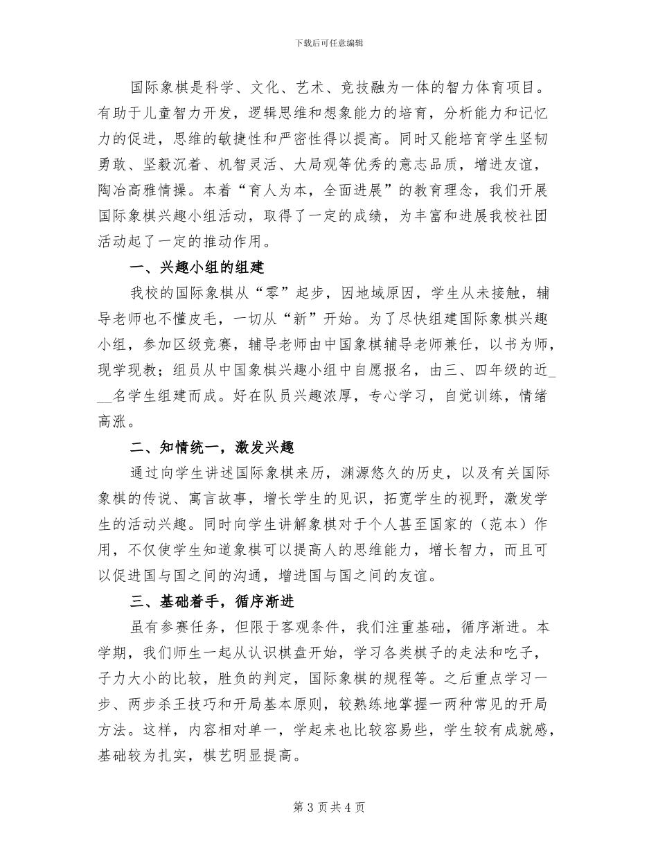 2024年象棋兴趣小组总结_第3页