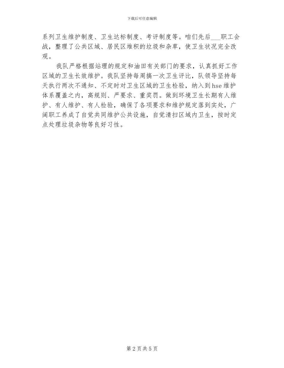 2024年谈月度工作总结_第2页