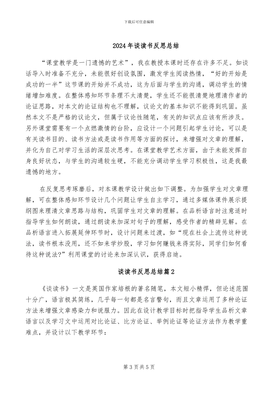 2024年谈月度工作总结_第3页