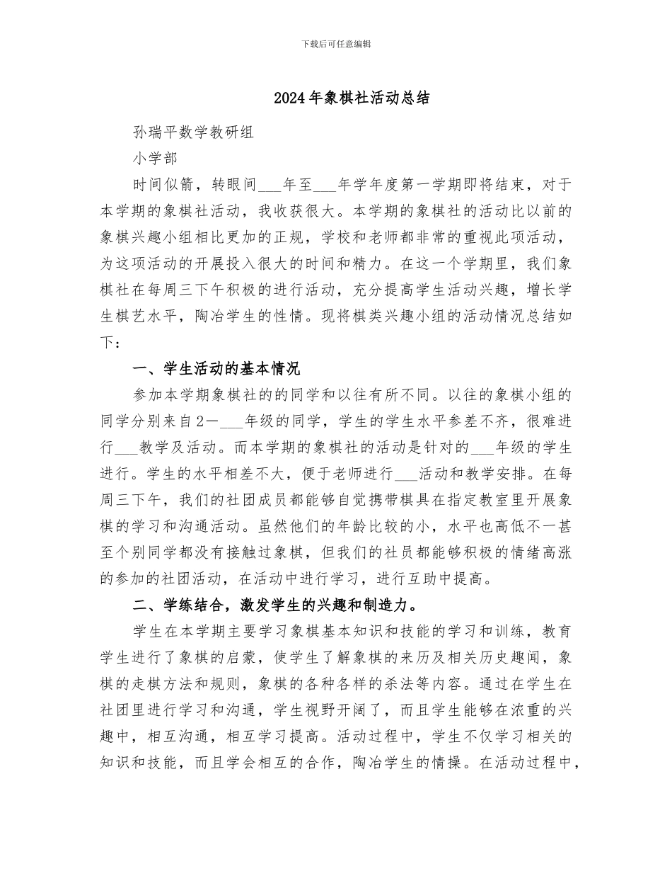 2024年象棋社活动总结_第1页