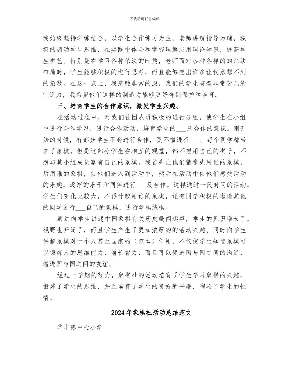 2024年象棋社活动总结_第2页