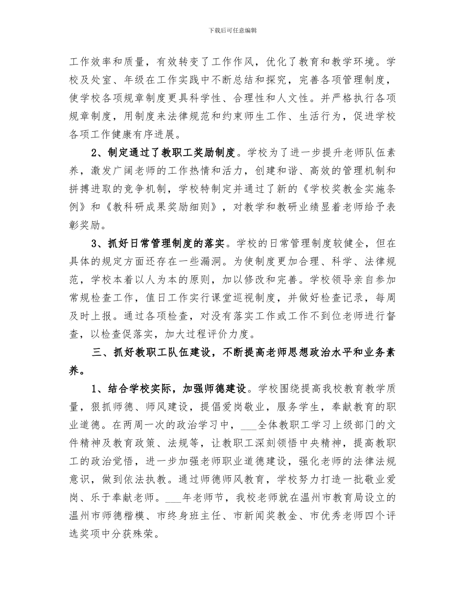 2024年象白中学年度学校工作总结_第2页