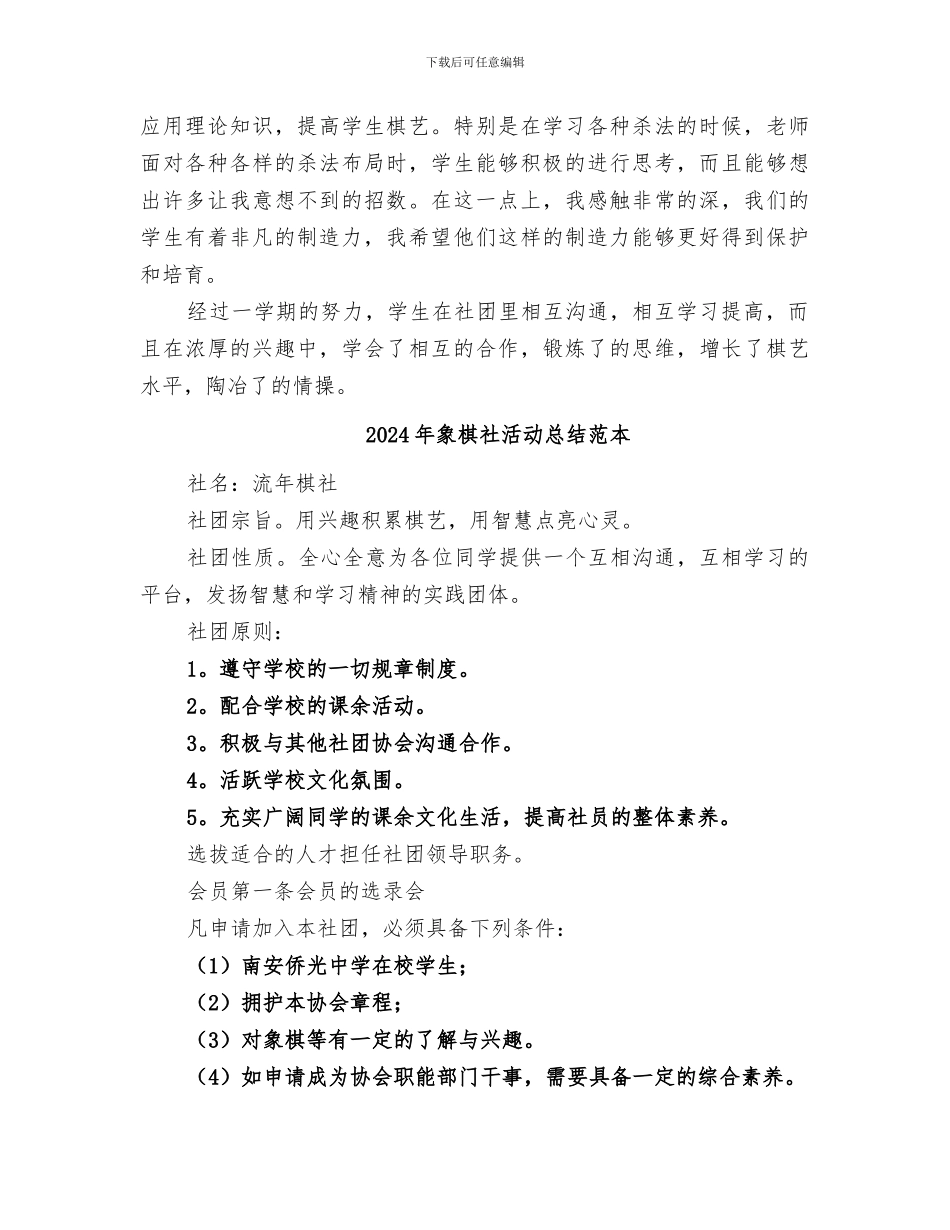 2024年象棋社活动总结范文_第2页