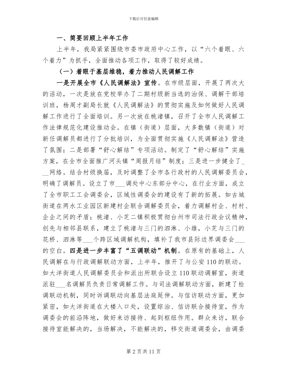 2024年调研部助理履职工作总结_第2页