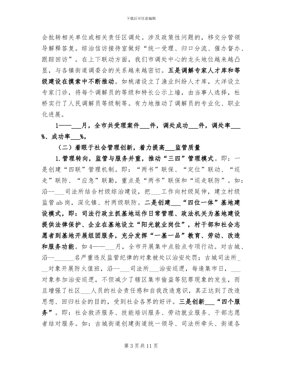 2024年调研部助理履职工作总结_第3页