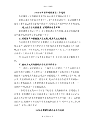 2024年调研部助理履职工作总结