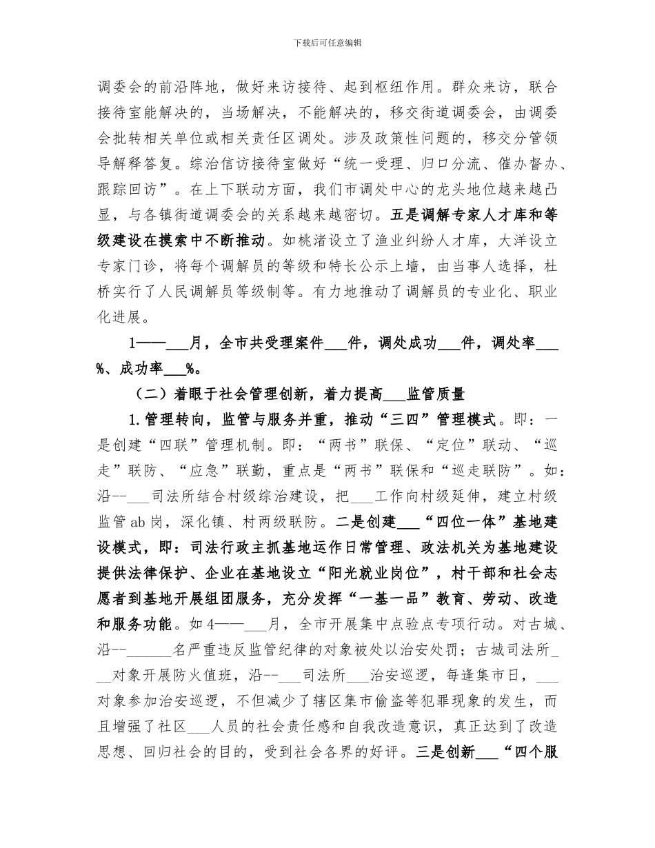 2024年调解仲裁半年工作总结_第2页