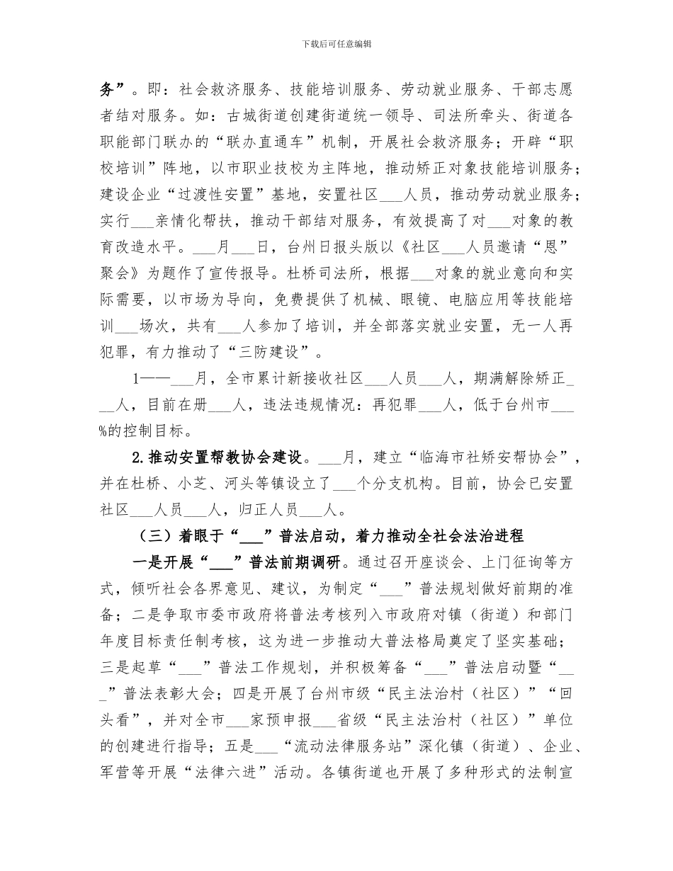 2024年调解仲裁半年工作总结_第3页