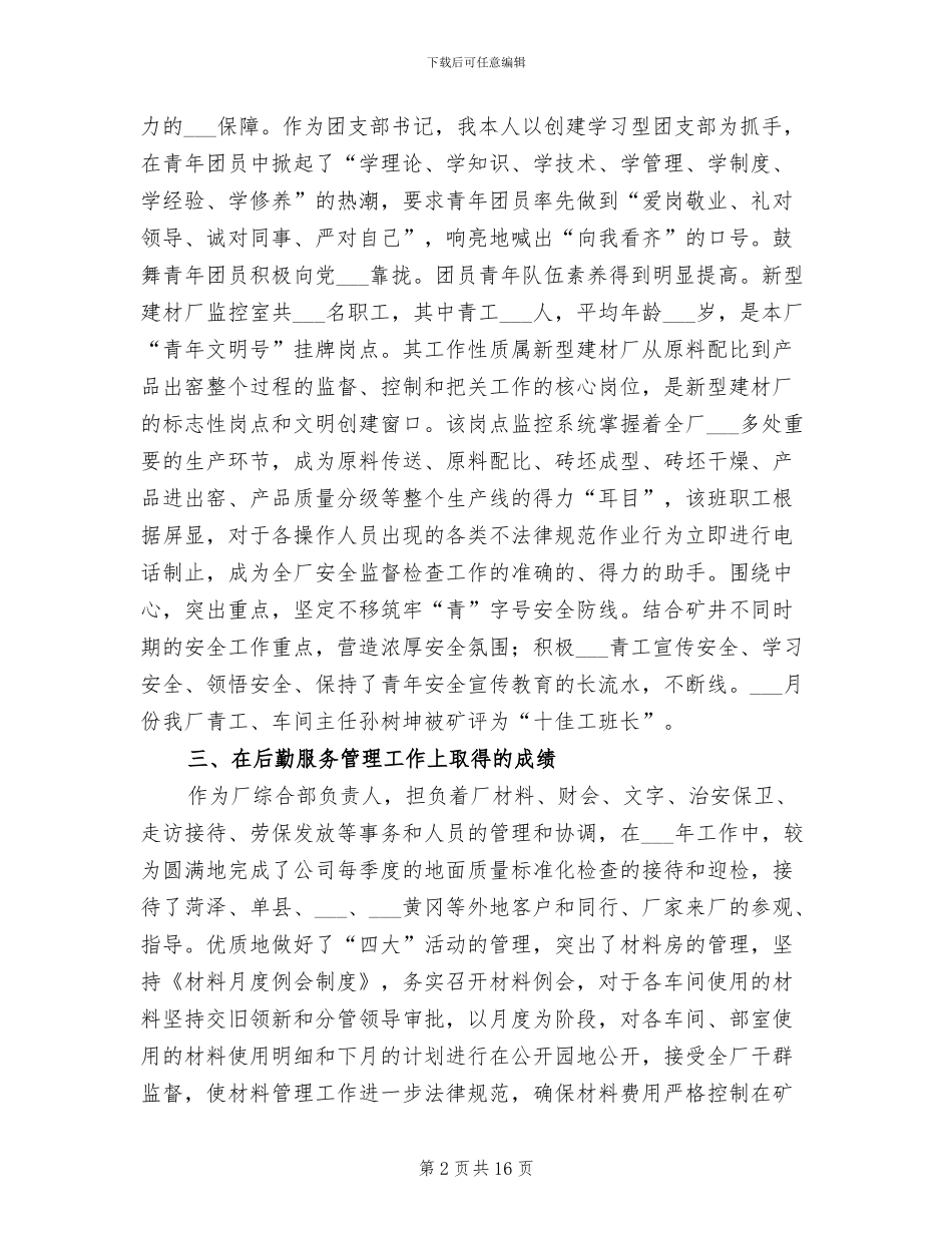 2024年负责人个人年度工作总结_第2页