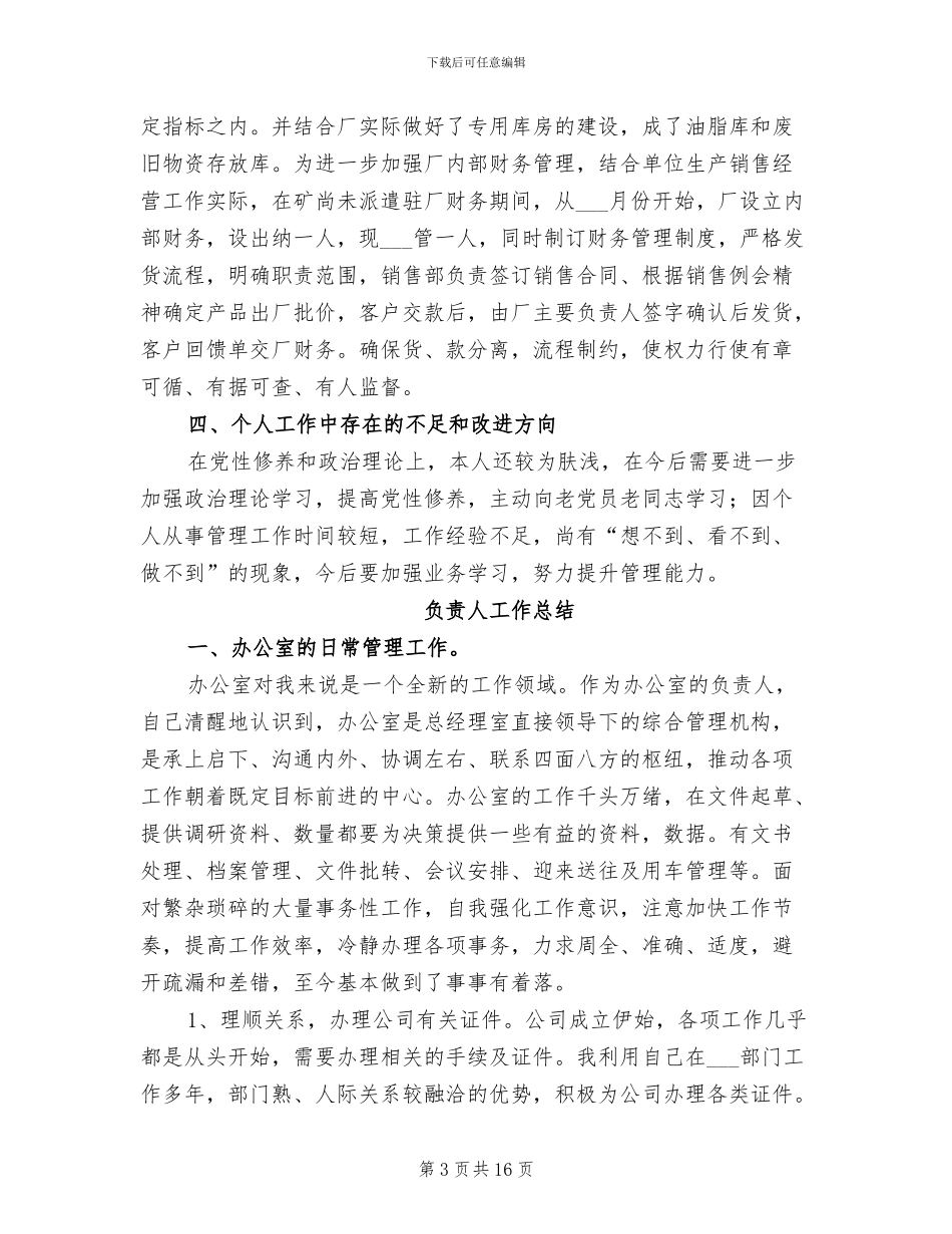2024年负责人个人年度工作总结_第3页
