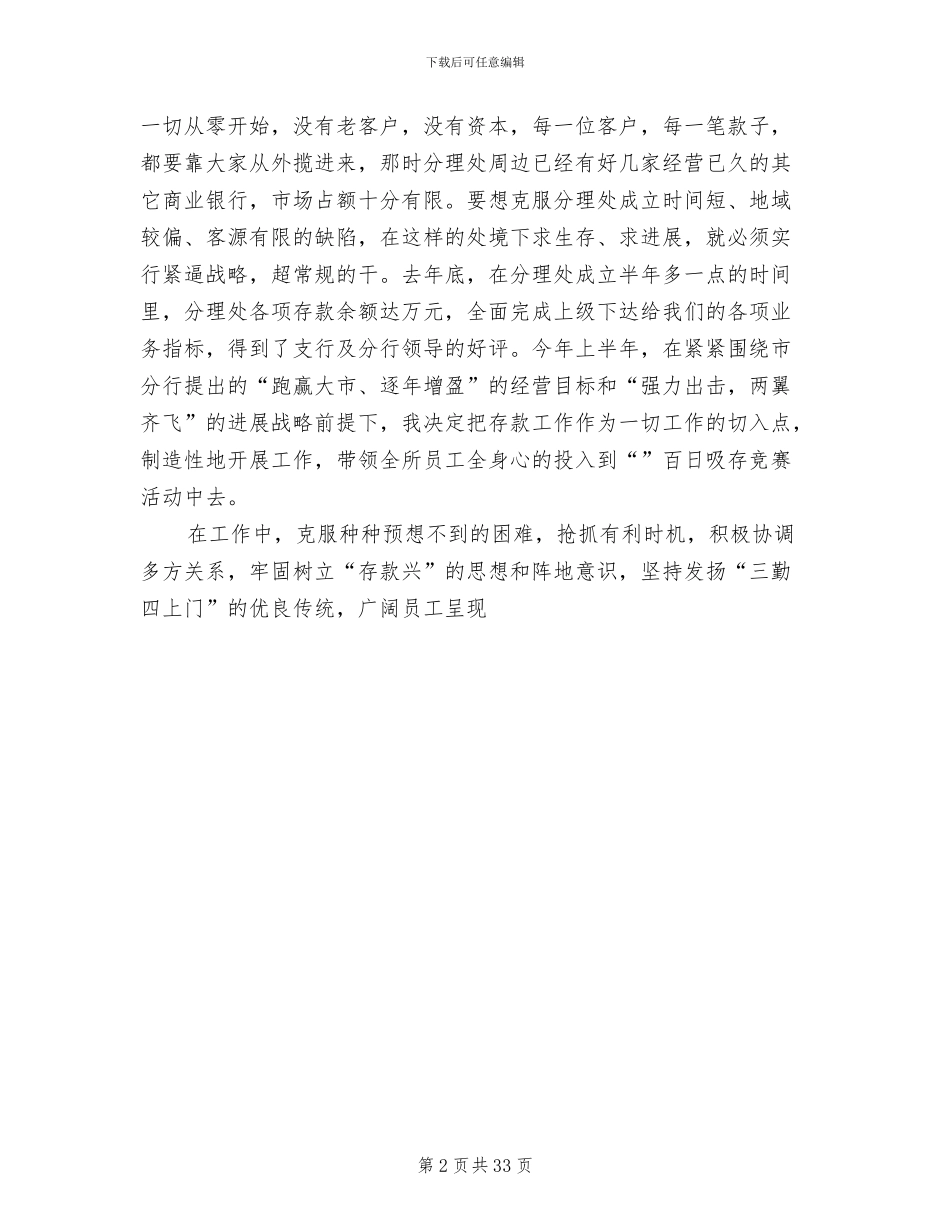 2024年负责人个人年终工作总结_第2页