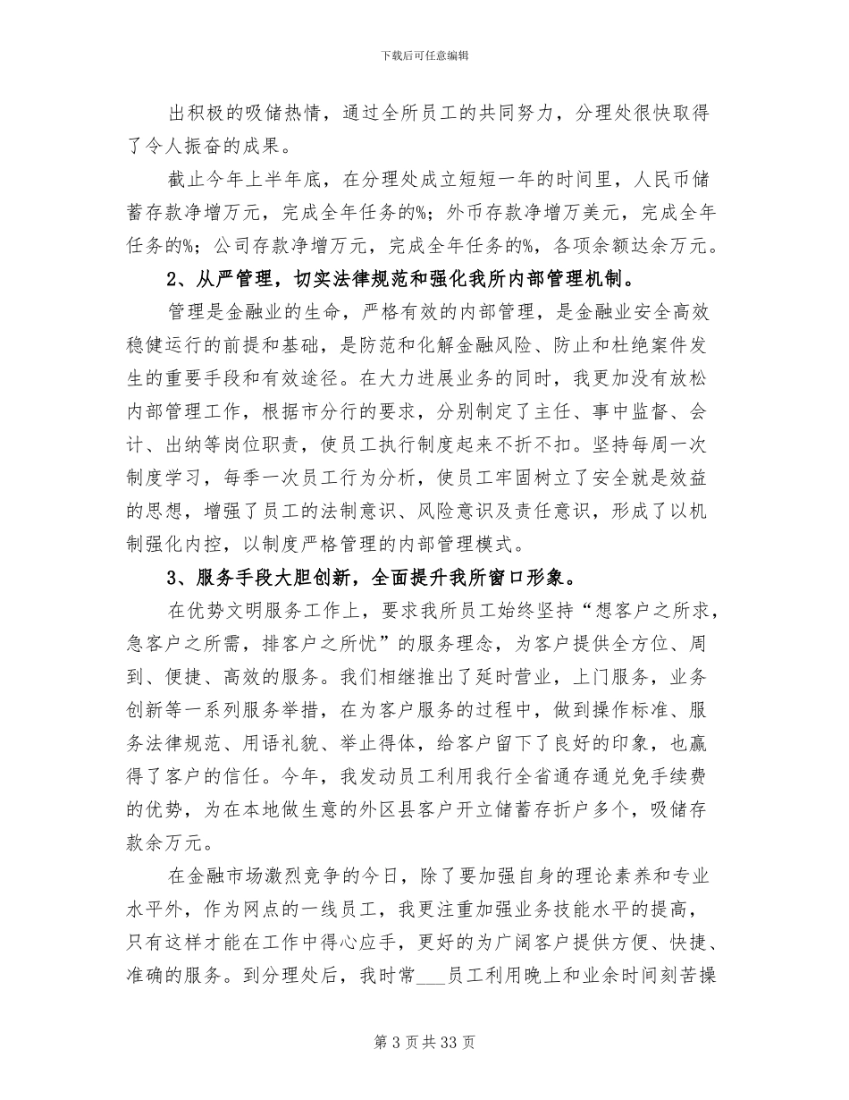 2024年负责人个人年终工作总结_第3页