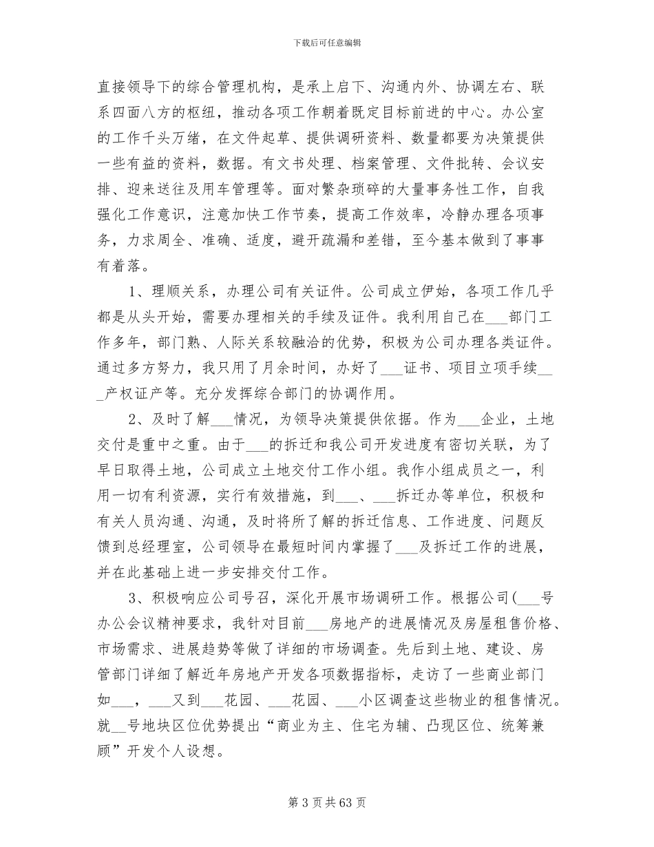 2024年负责人工作总结范文_第3页