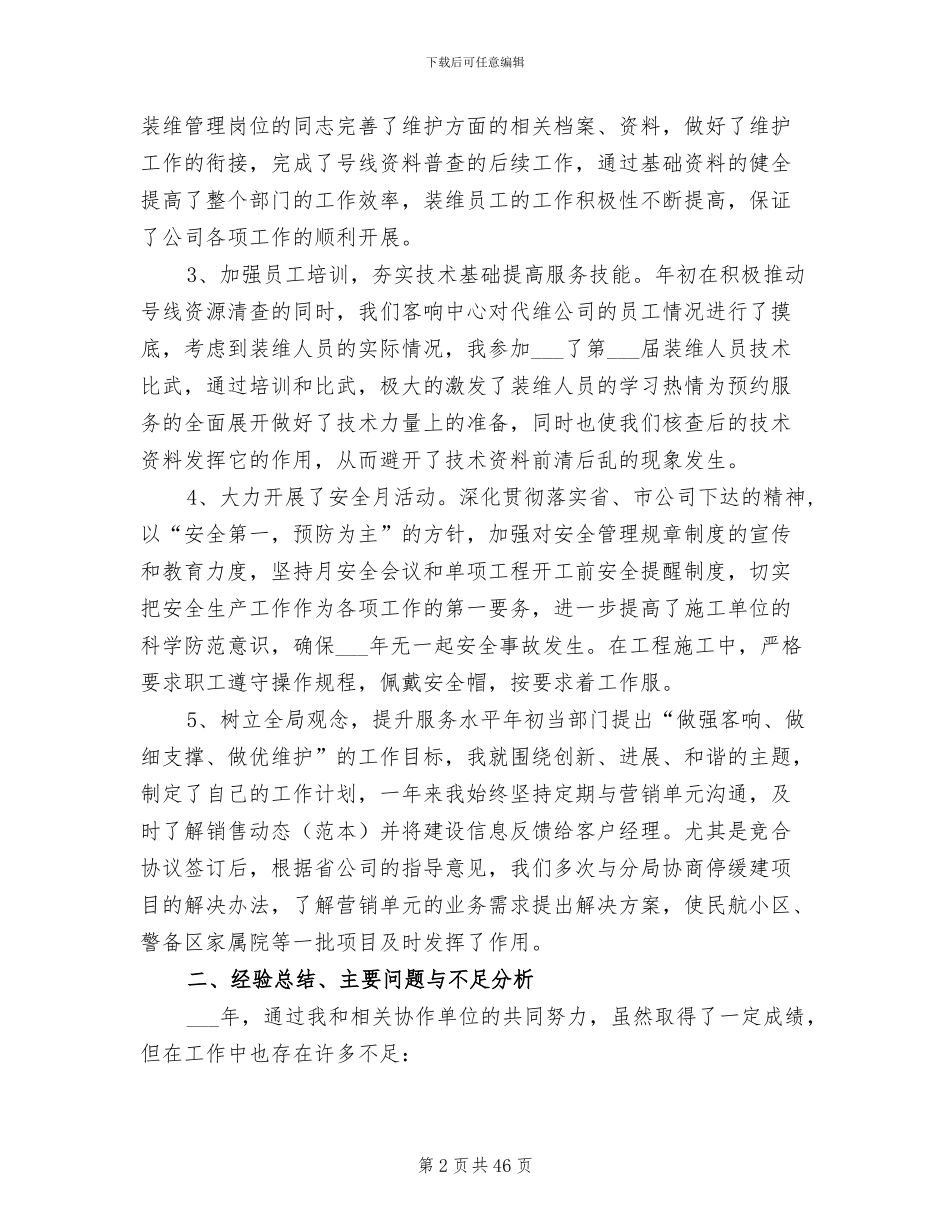 2024年负责人工作总结范本_第2页