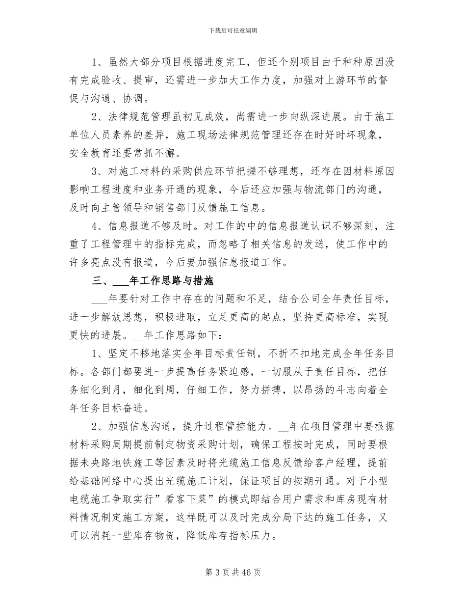 2024年负责人工作总结范本_第3页