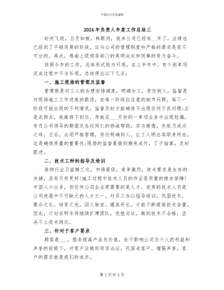2024年负责人年度工作总结三