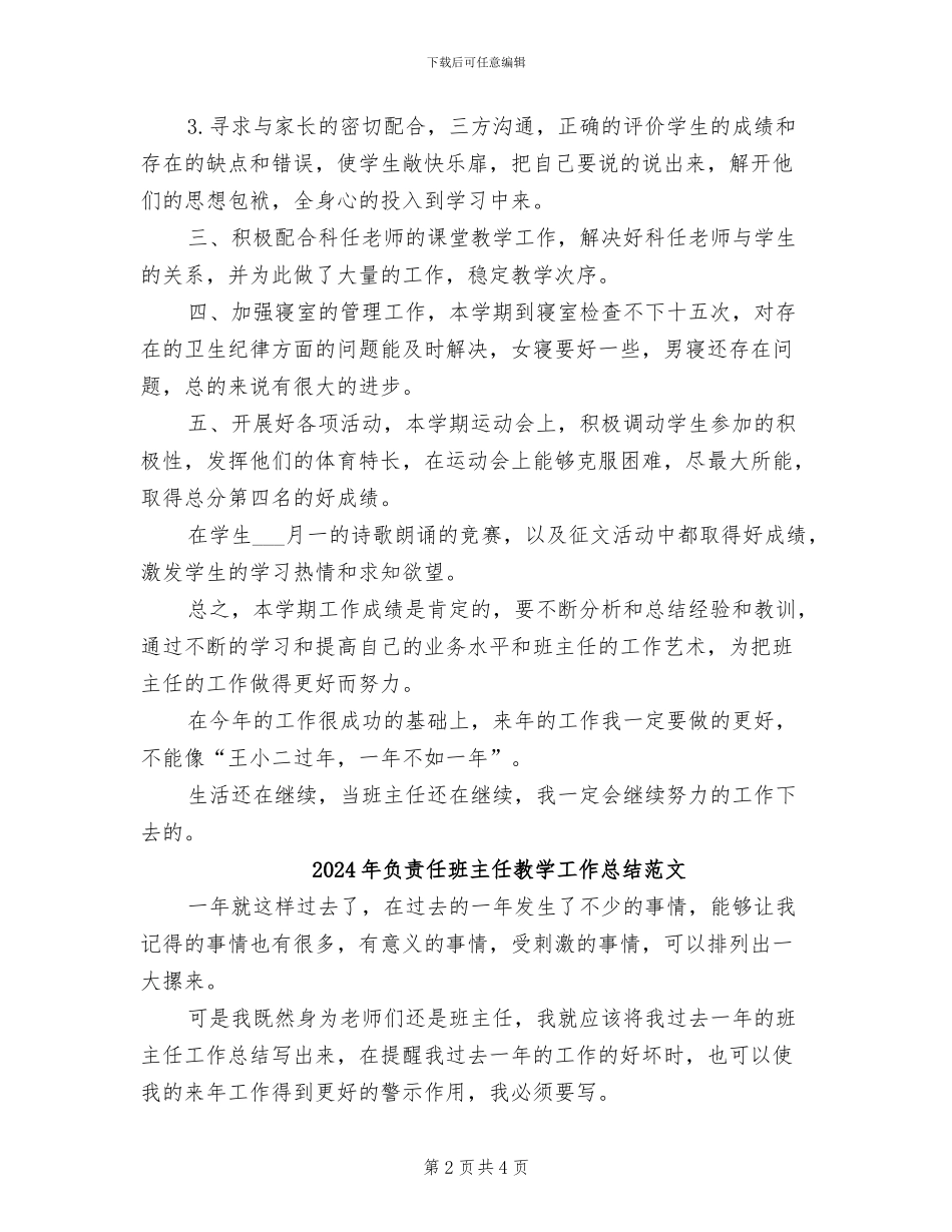 2024年负责任班主任教学工作总结_第2页