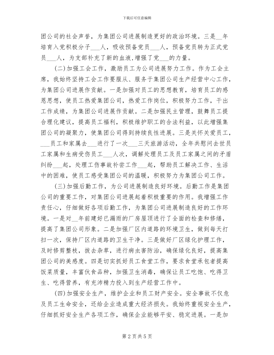 2024年负责人年度工作总结一_第2页