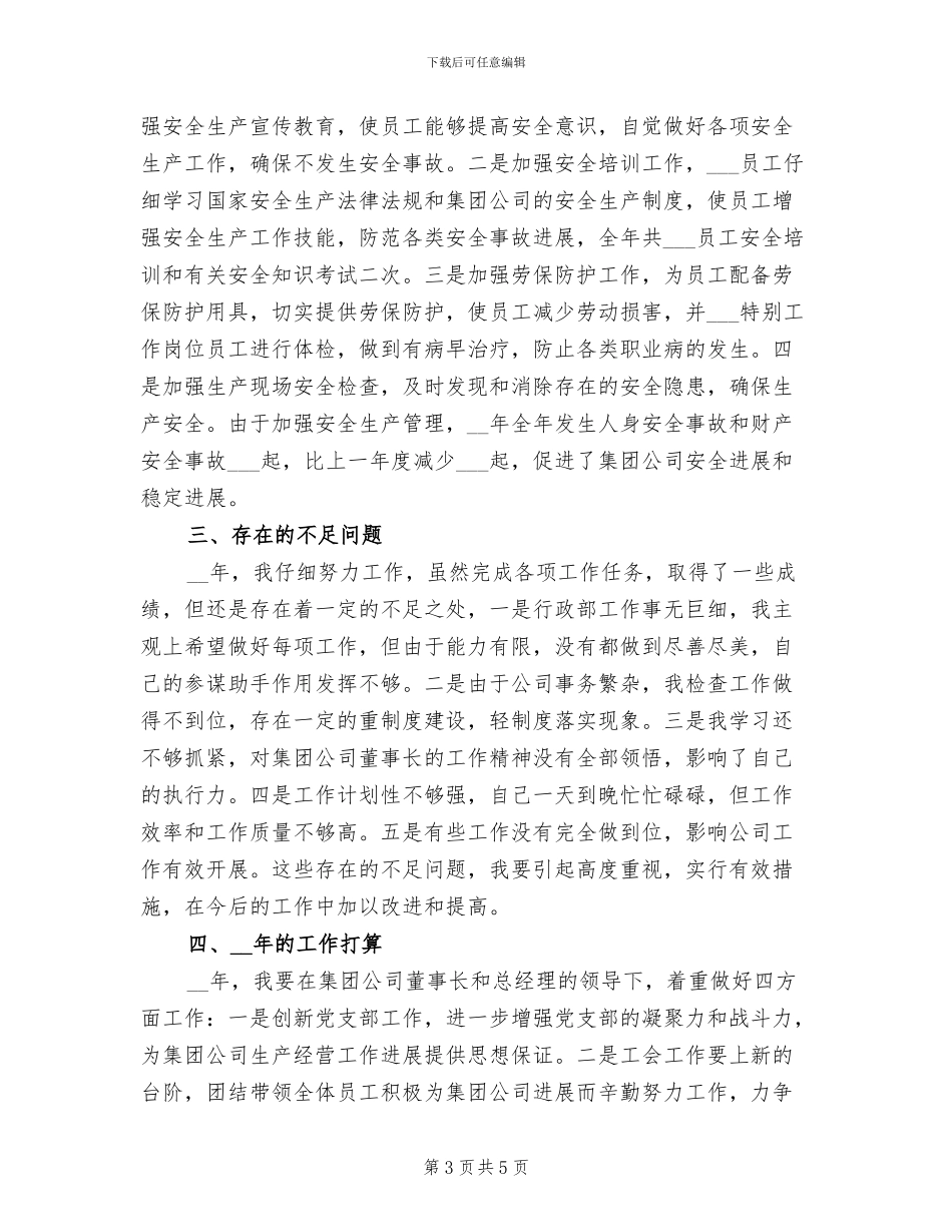 2024年负责人年度工作总结一_第3页