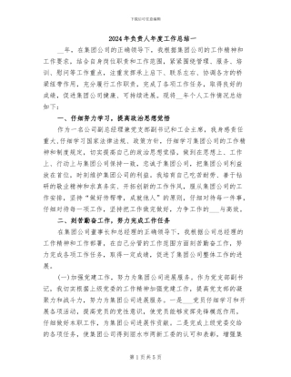 2024年负责人年度工作总结一