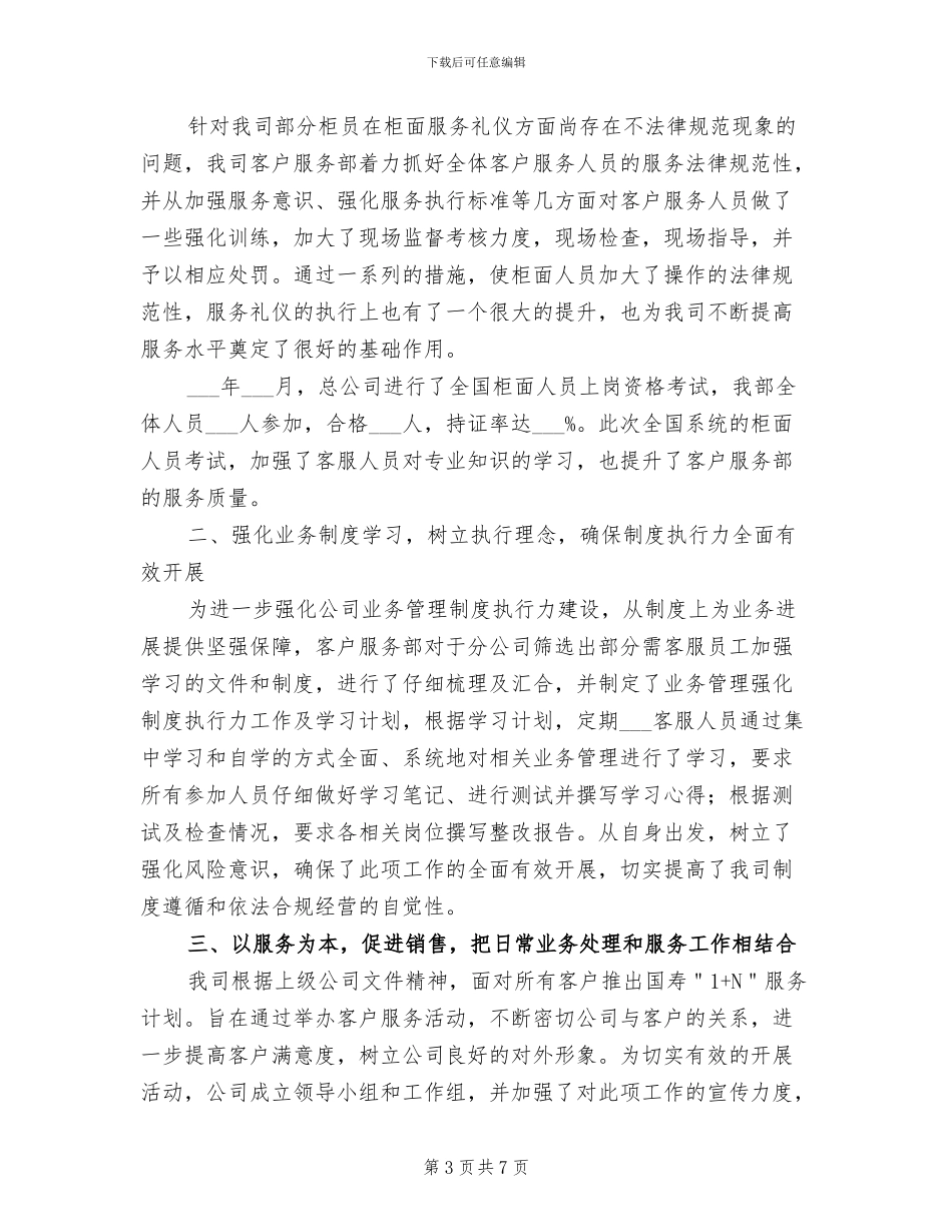 2024年财产保险个人年终总结范文_第3页