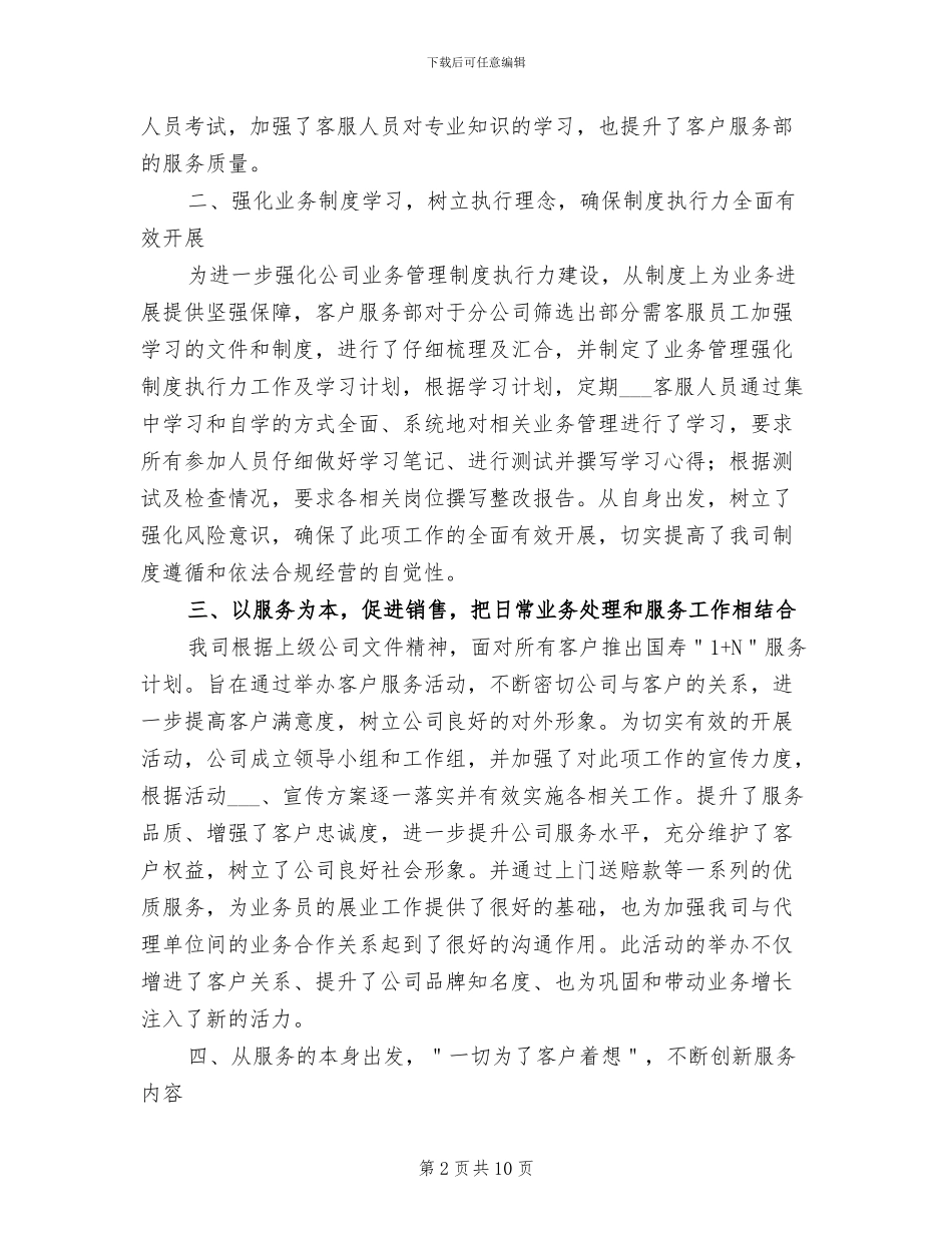 2024年财产保险公司上半年工作总结_第2页